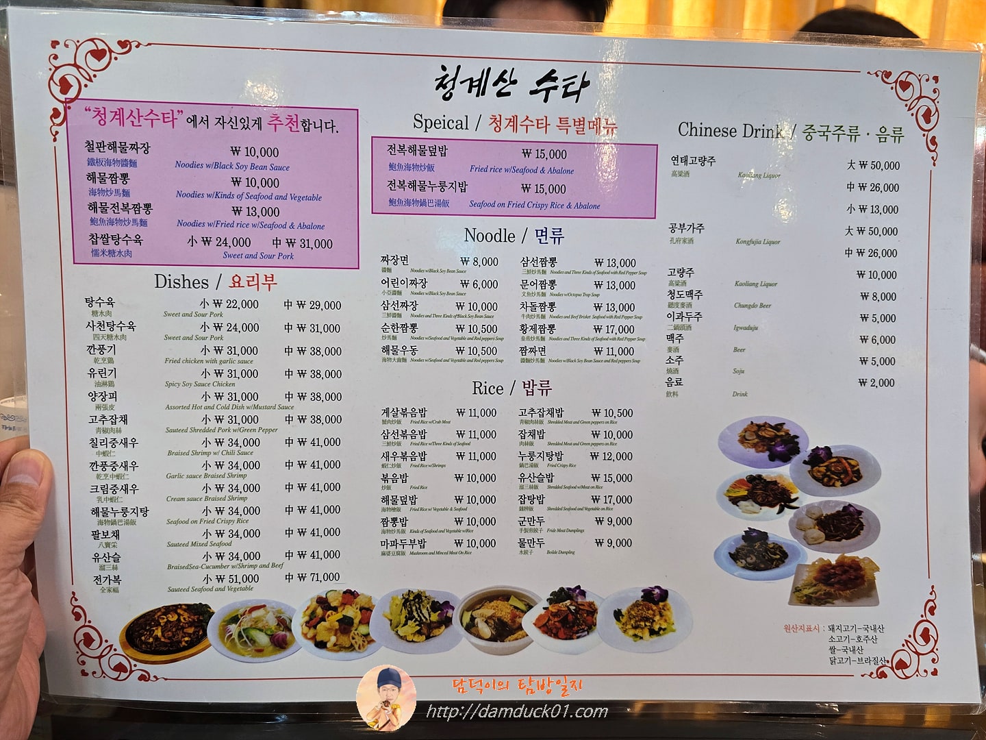청계산 수타 메뉴