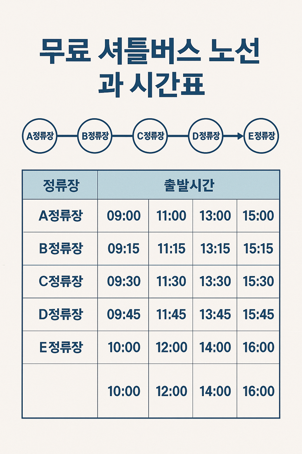무료 셔틀버스