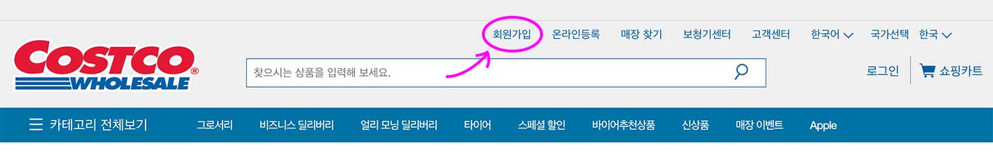 코스트코 회원권 구매 방법, 회원카드 발급 주의사항