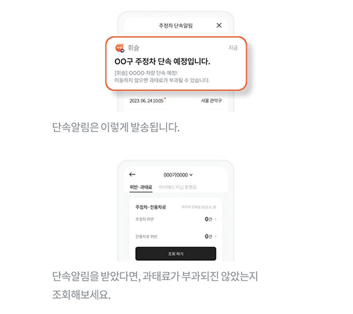 전국 불법주정차 CCTV 단속 사전 알림 서비스 신청방법&#44; 불법주정차 단속 사전 알림 서비스 신청대상 및 신청방법&#44; 불법주정차 단속 사전 알림 서비스 유의사항&#44; 불법주정차 단속 사전 알림 서비스 관련문의&#44; 통합주정차단속 알림 휘슬