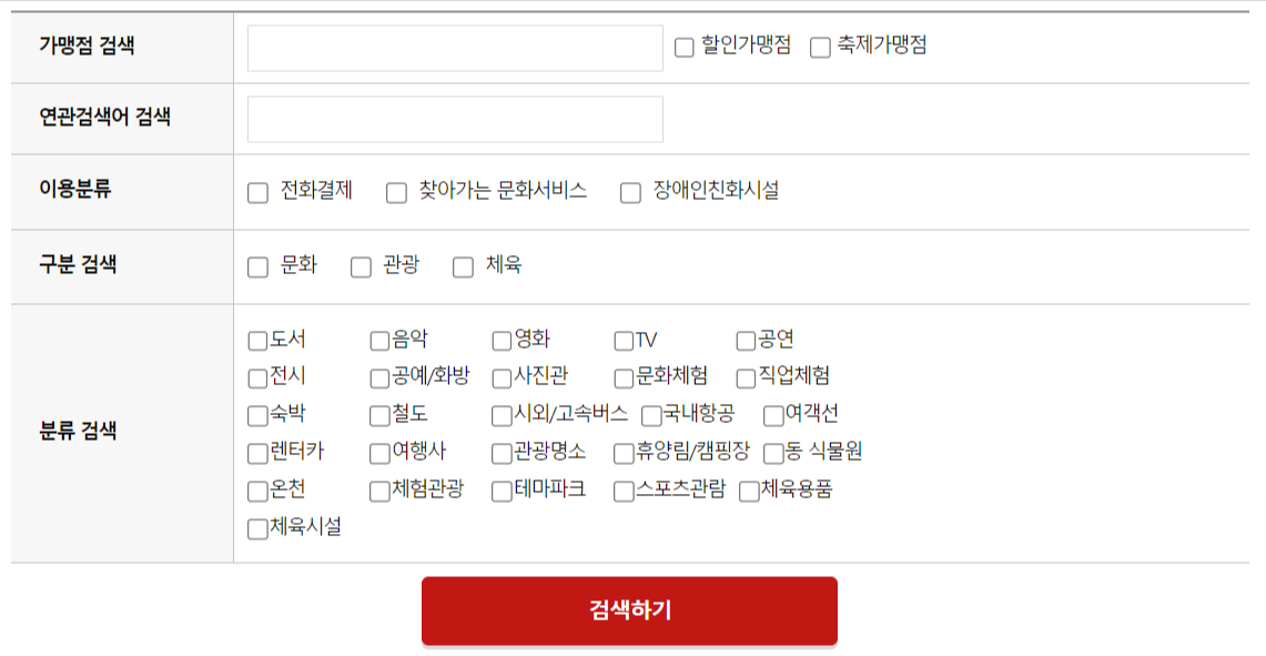 문화누리카드 온라인 사용처