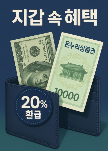 재난지역 주민 디지털 온누리 상품권 환급행사