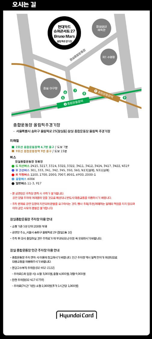 브루노 마스 콘서트 예매