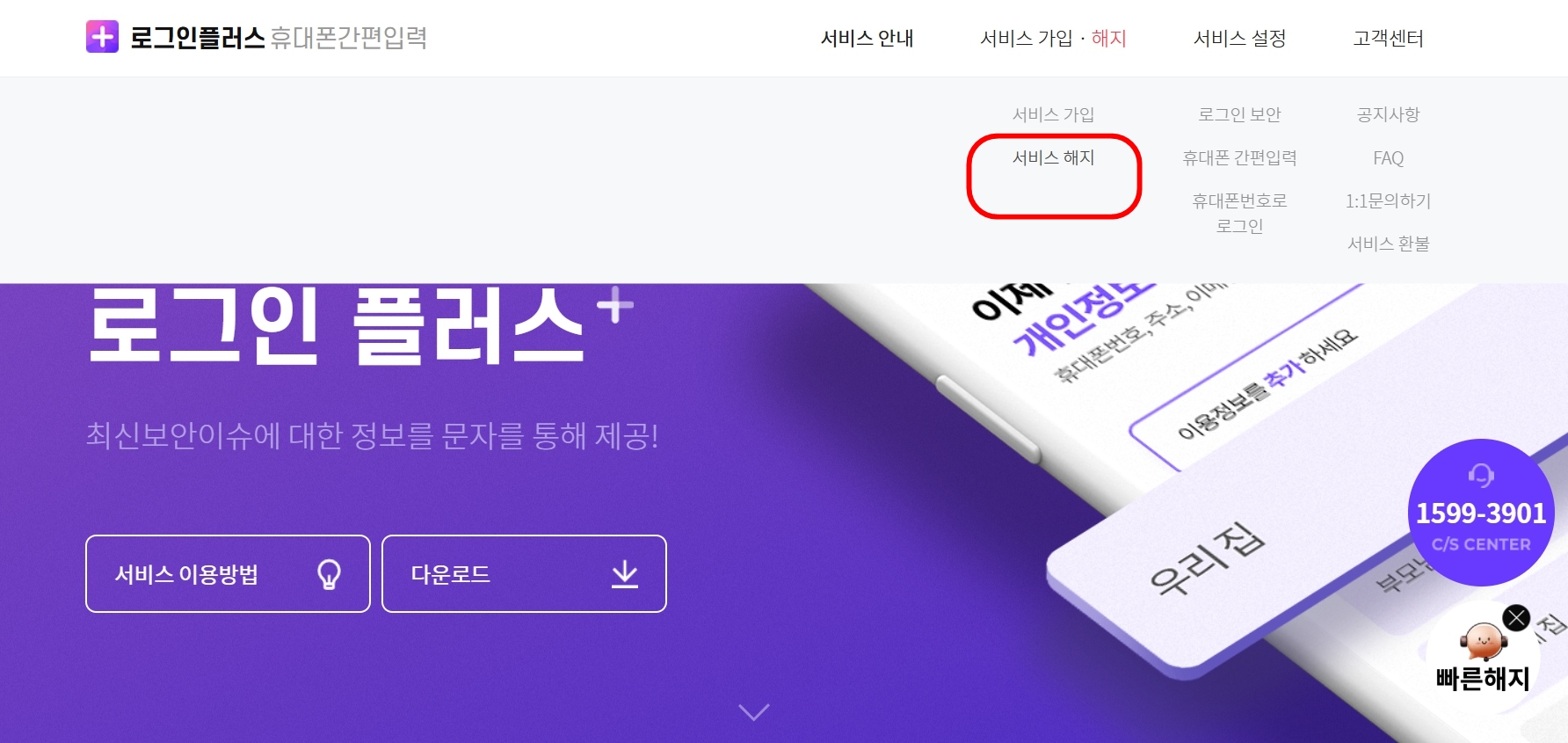 로그인플러스 해지방법