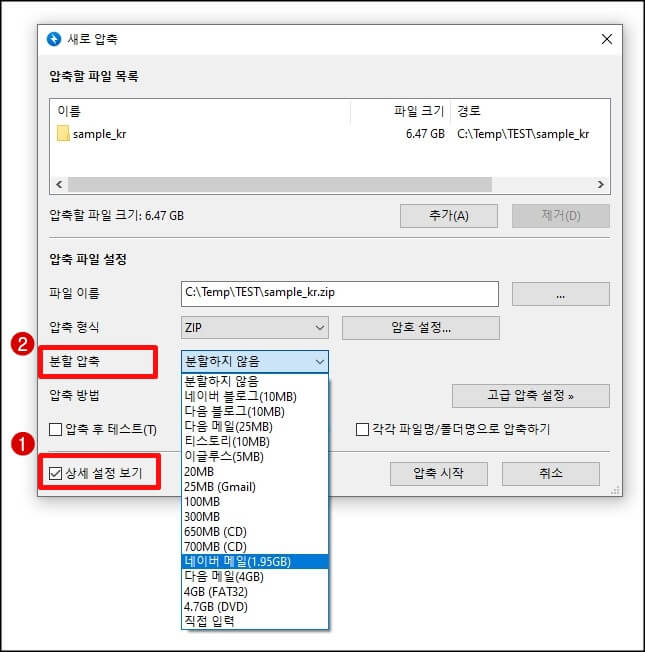 반디집-분할압축-화면