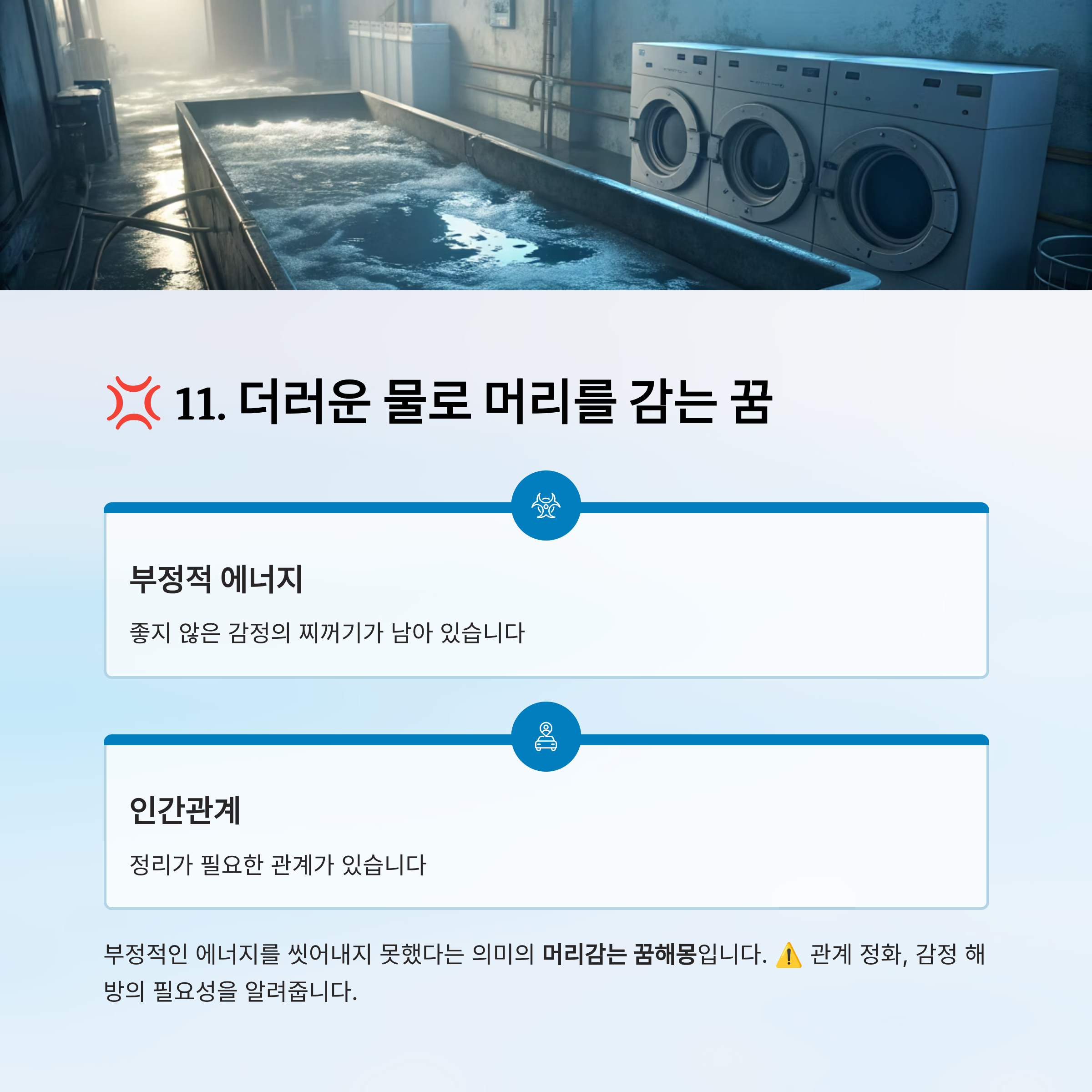 머리감는 꿈해몽 알아보기