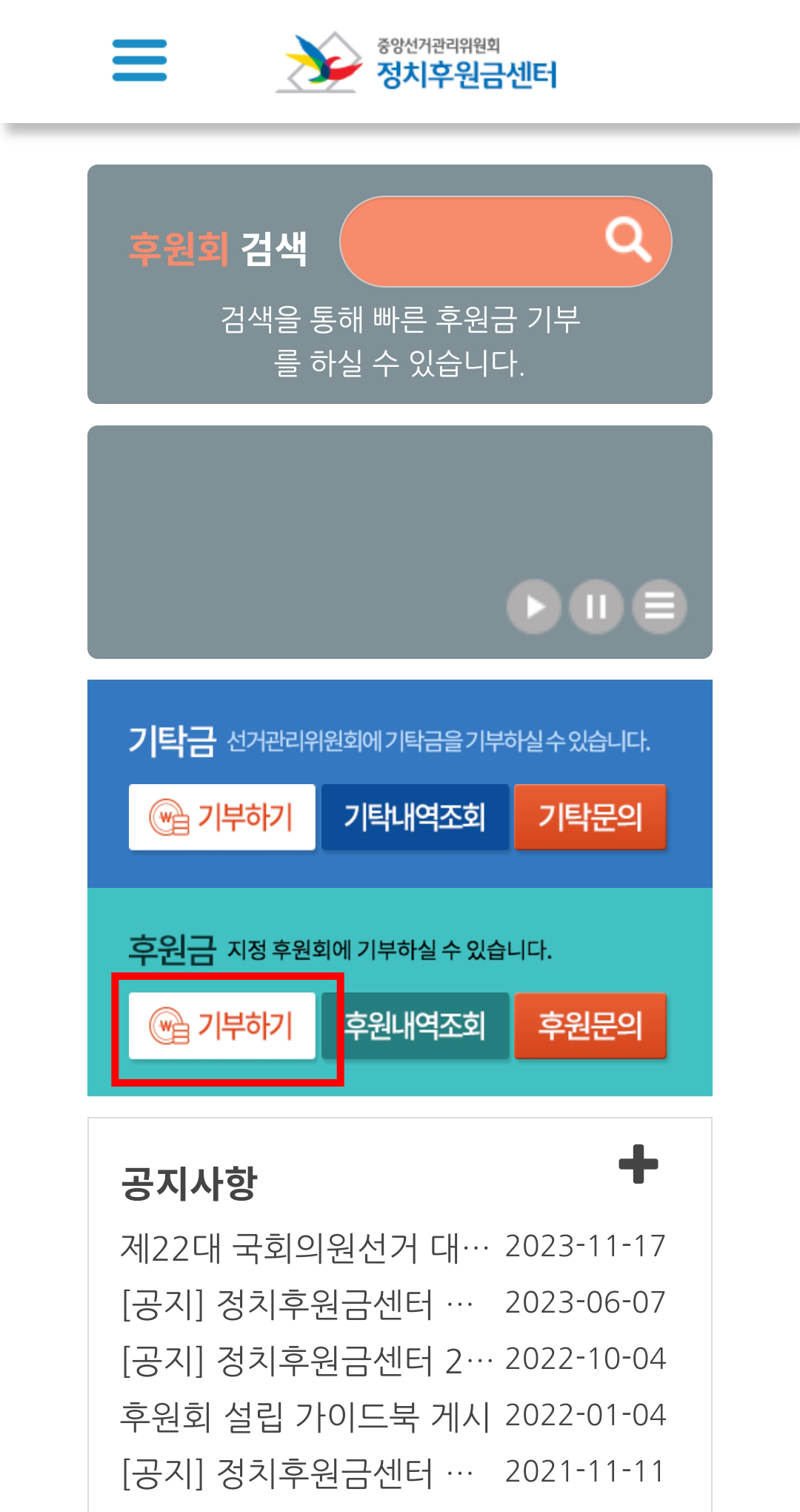 더모아 꿀통 정치후원금