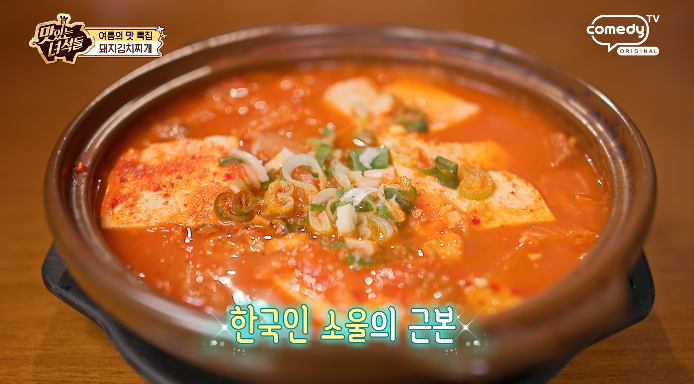 맛녀석-돼지김치찌개