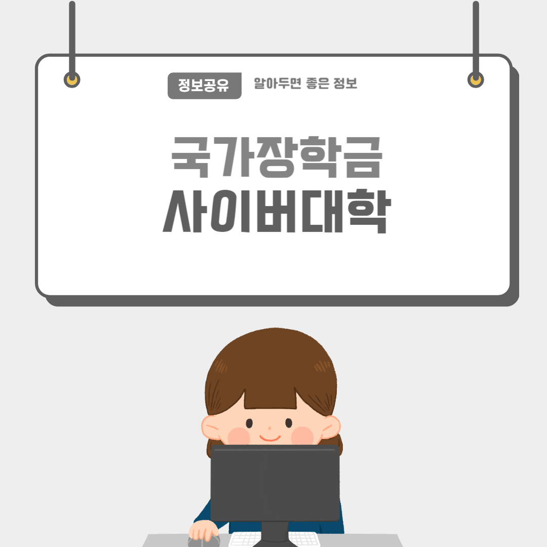 사이버대학장학금-썸네일