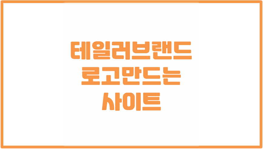 로고만들기1301
