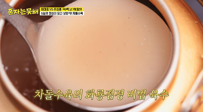 차돌수육-육수