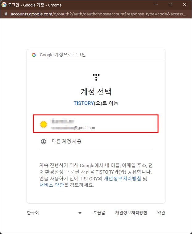 구글-계정-선택