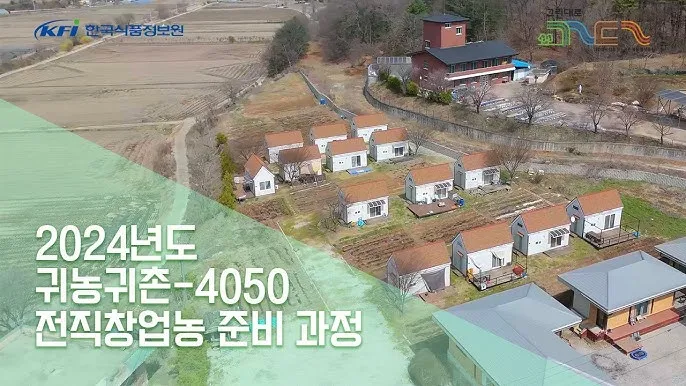 귀농 귀촌 준비 생활비 소득원 농지 구입 체크포인트_2