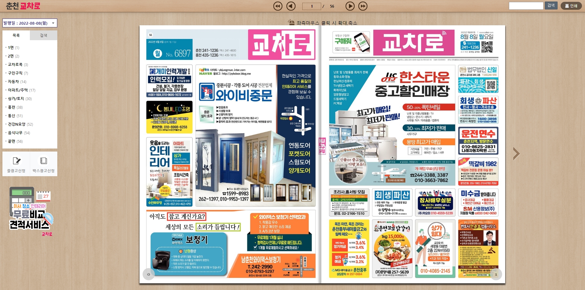 펼쳐진 지면을 확대하여 글씨를 큼직하게 읽는 모습