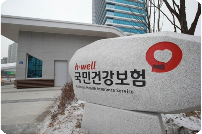 건강보험 환급