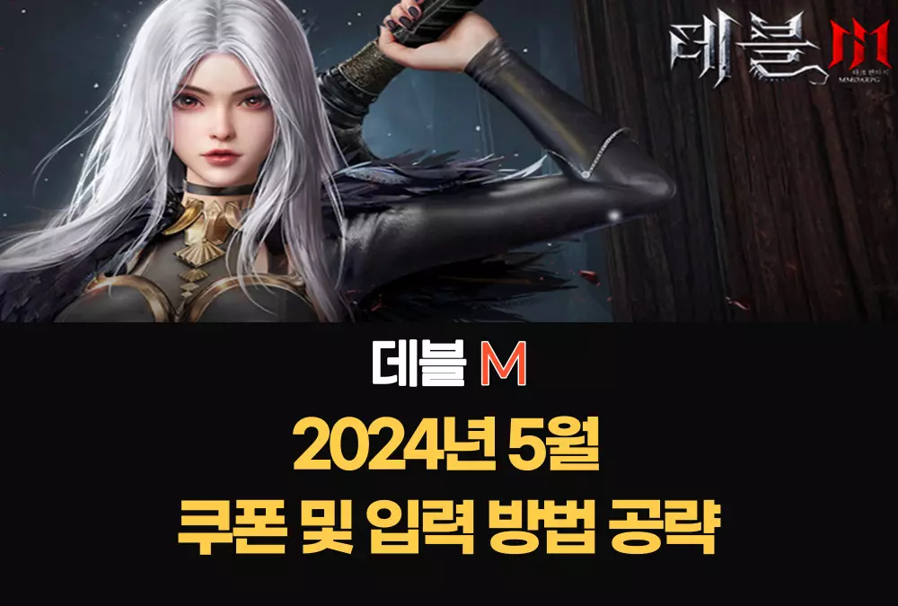 데블M