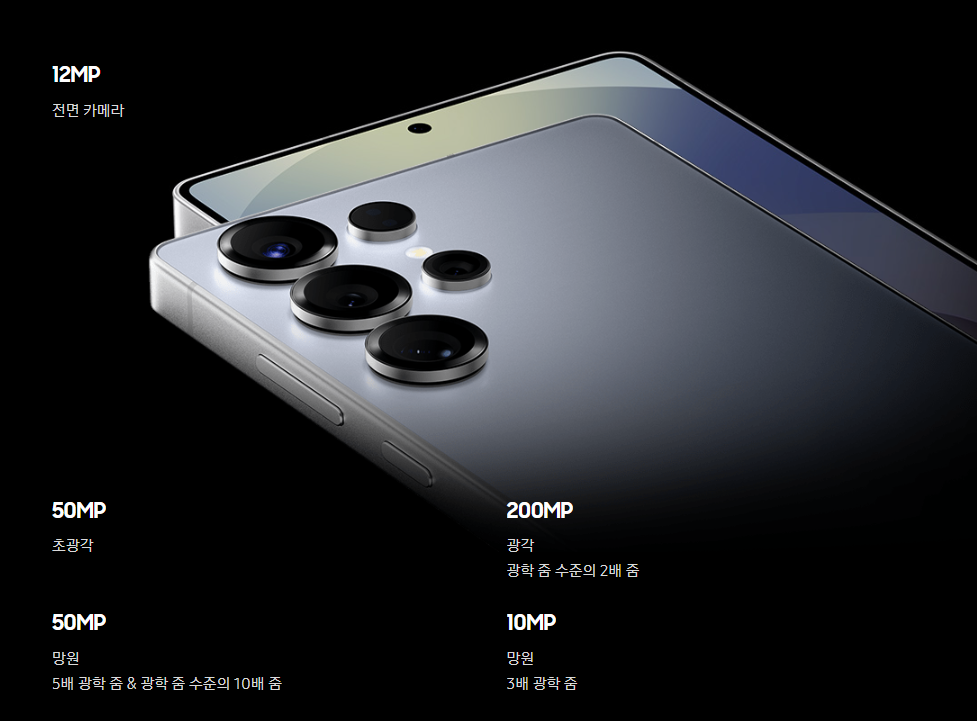 갤럭시 S25 울트라 자급제 사전예약 가격 스펙 색상-19 갤럭시 S25 울트라 자급제 사전예약 가격 스펙 색상-19