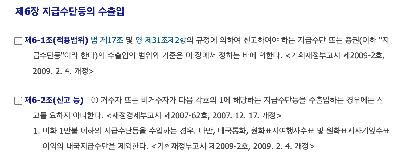 외국환거래법 시행령