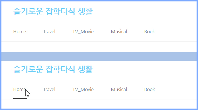 티스토리-메뉴3