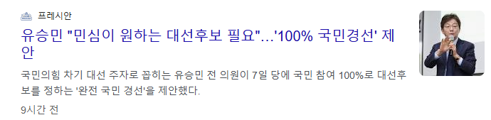 유승민 관련주