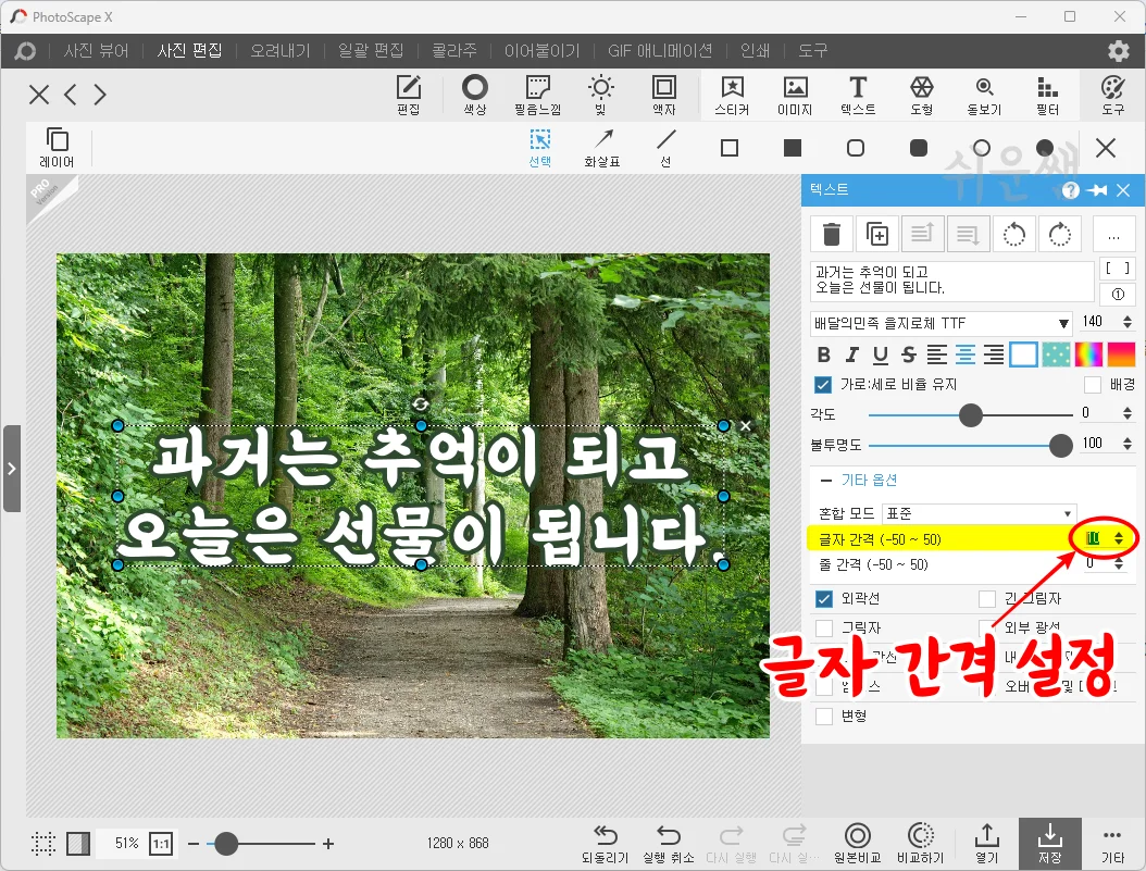 글자 간격 설정 순서