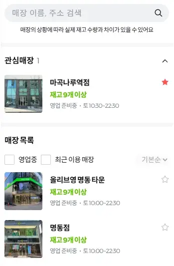 올리브영-고객센터-전화번호-영업시간