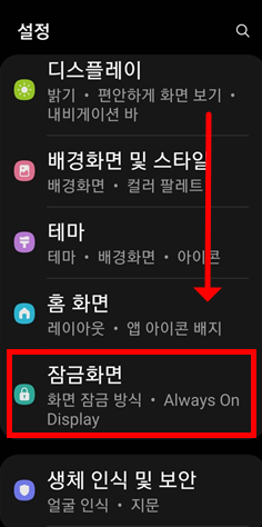 패턴 잠금 설정하는 방법 1