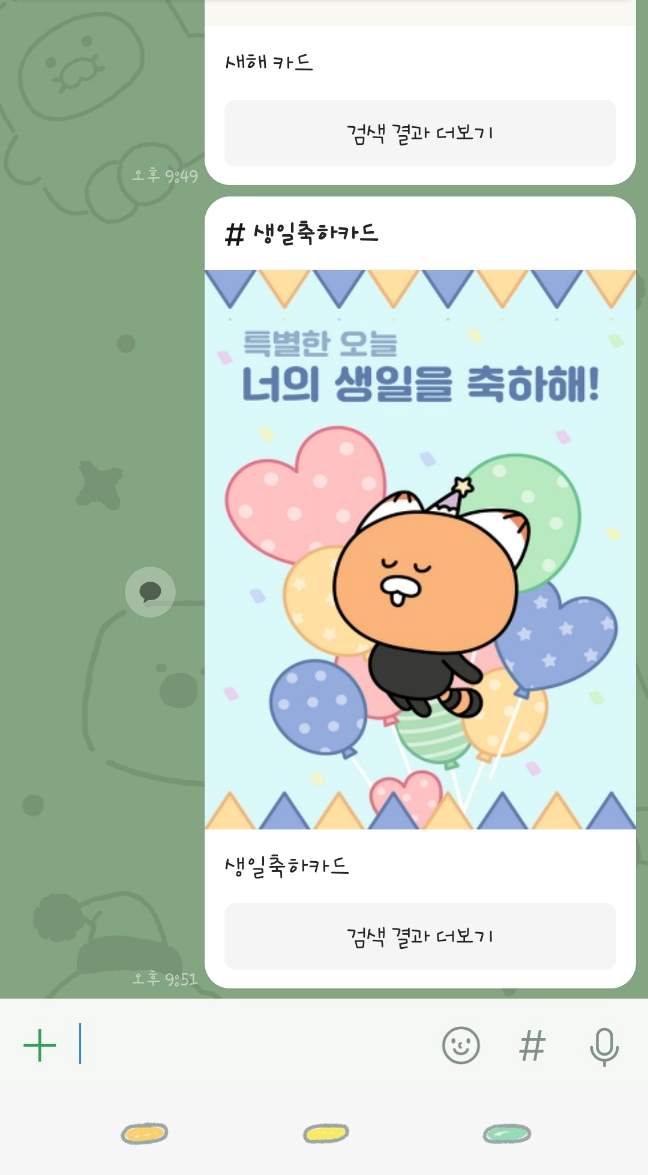 카카오 새해 인사말 카드 보내는 법