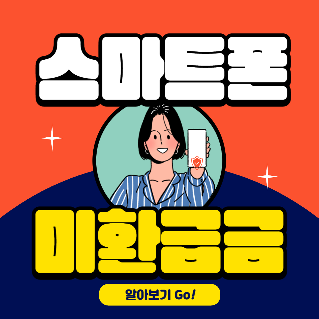 통신비 환급금