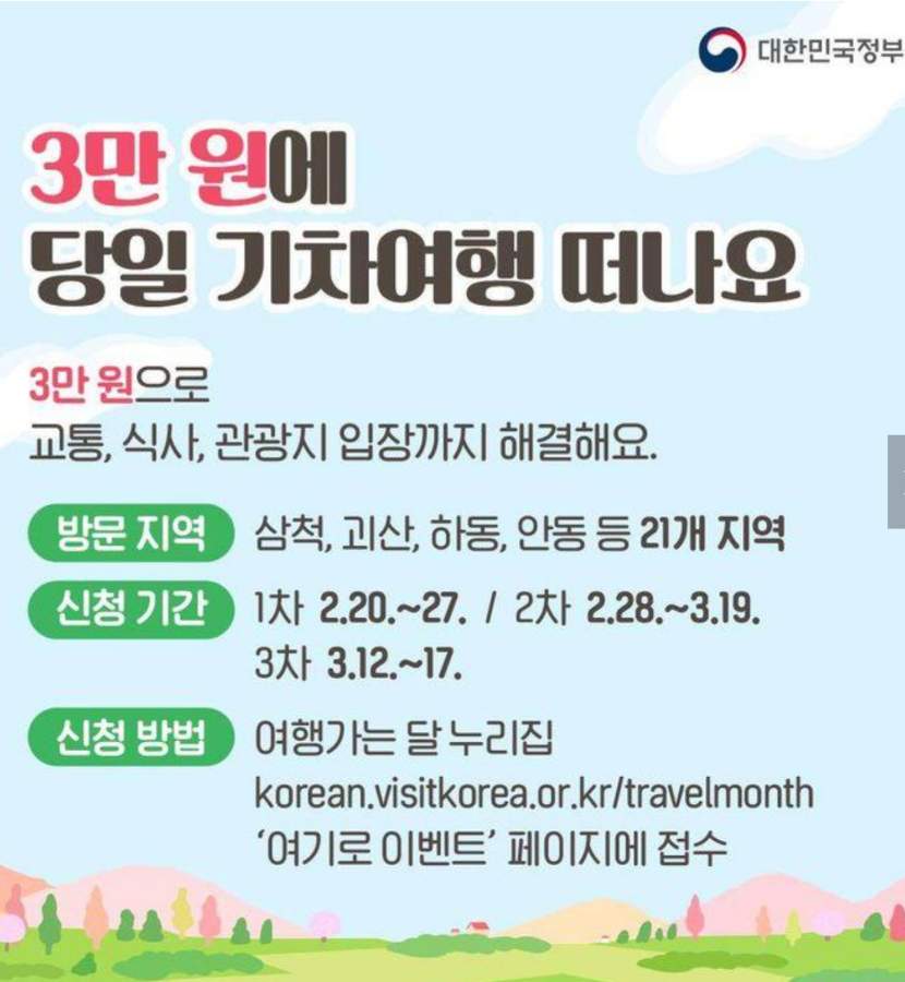3월 국내 여행 지원금 받고 예약하기