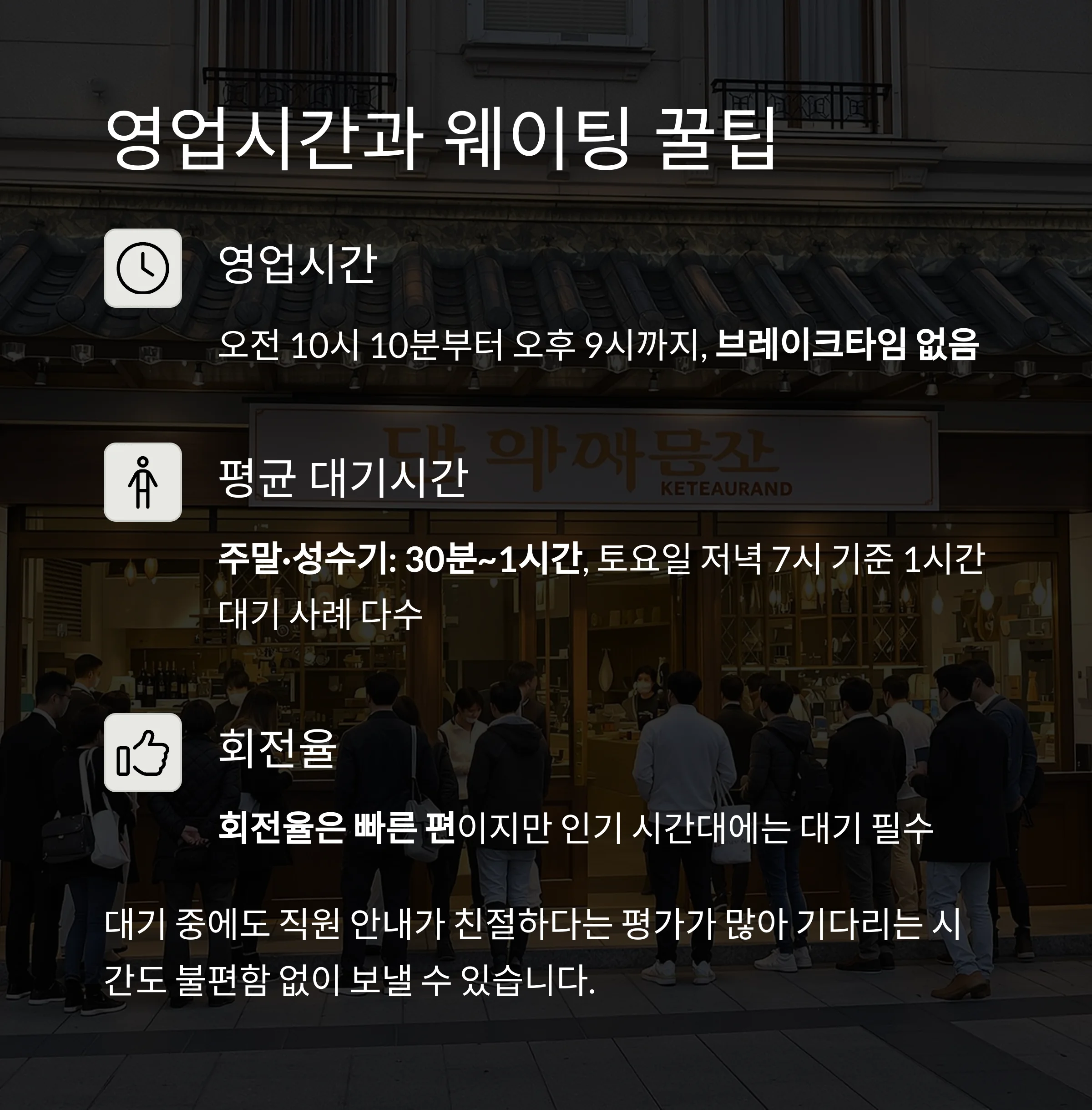 경주 보문단지 한우물회 웨이팅 맛집 ‘보문뜰’