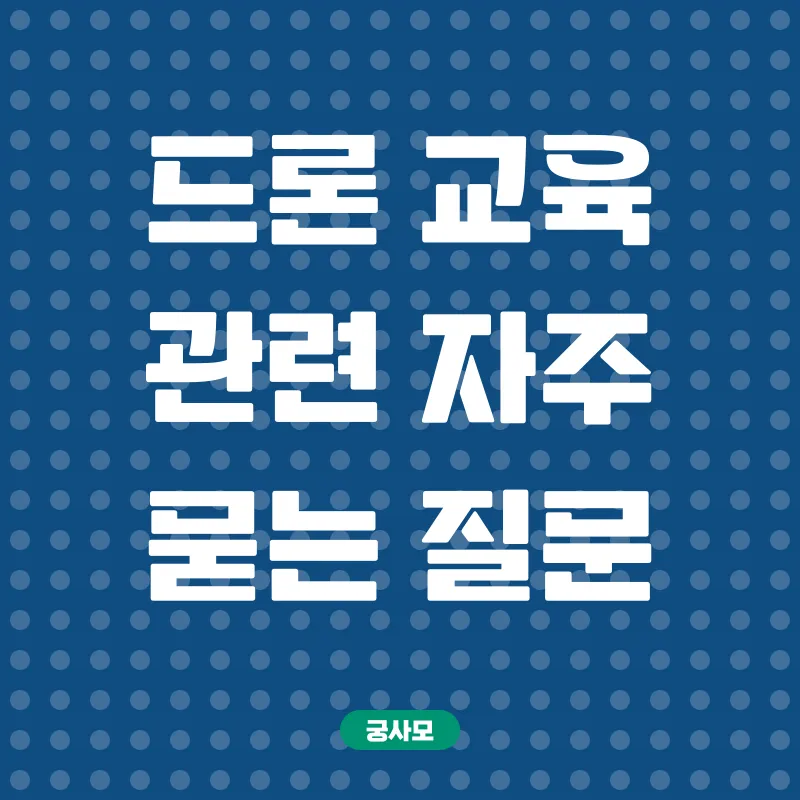 드론전문가_4