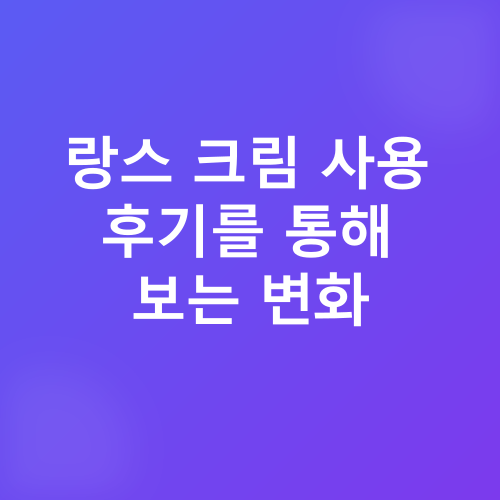 미백 크림_3