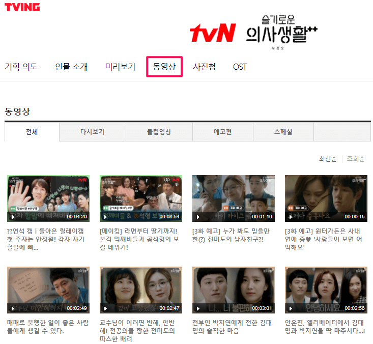 슬기로운-의사생활-시즌2-클립-동영상