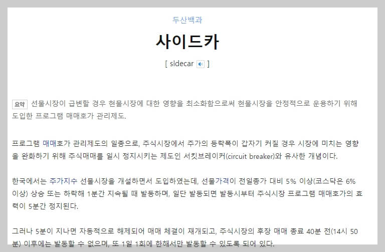 사이드카