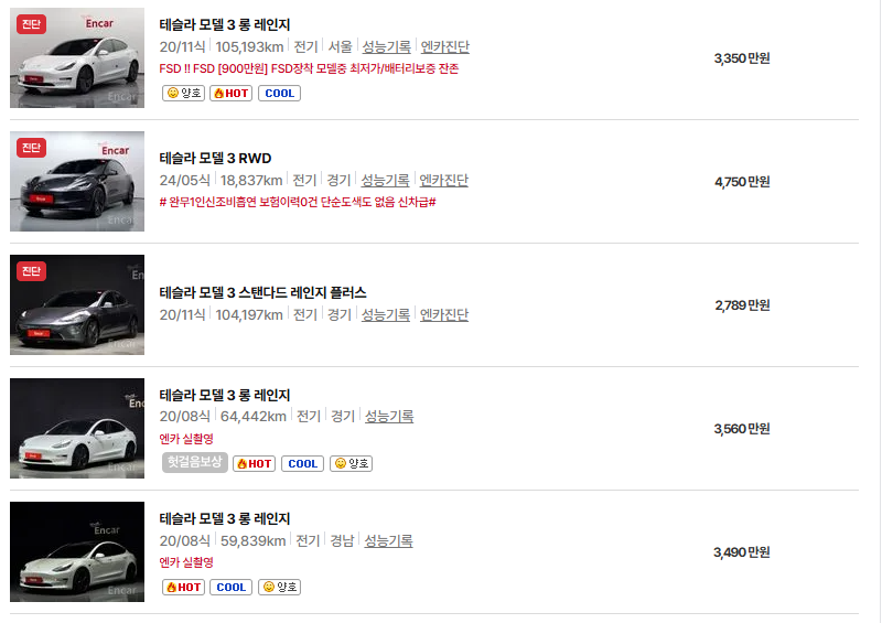 테슬라 모델3 중고차 가격 시세표 유지비