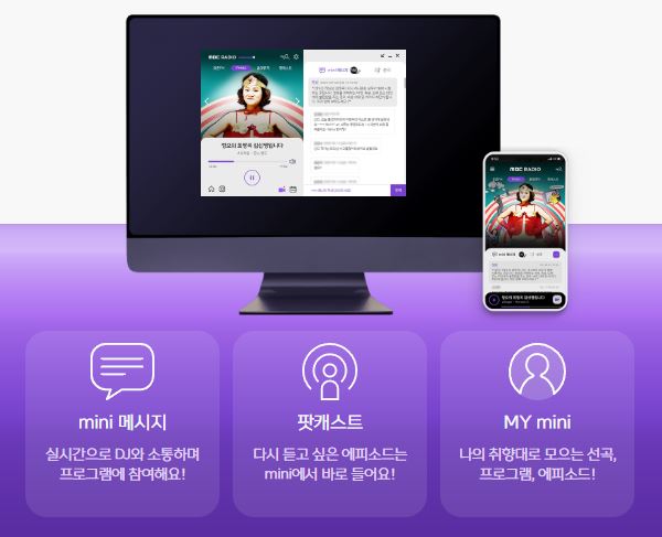 mbc 미니 다운로드