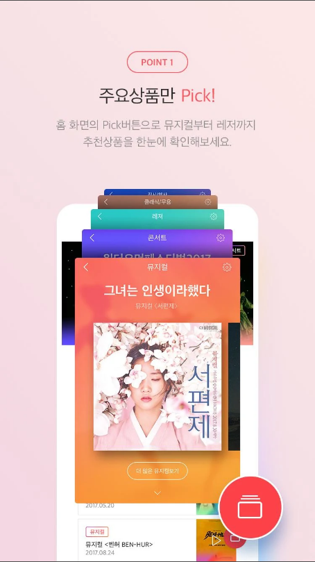 인터파크티켓