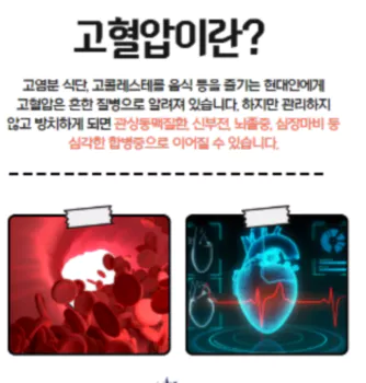 고혈압예방