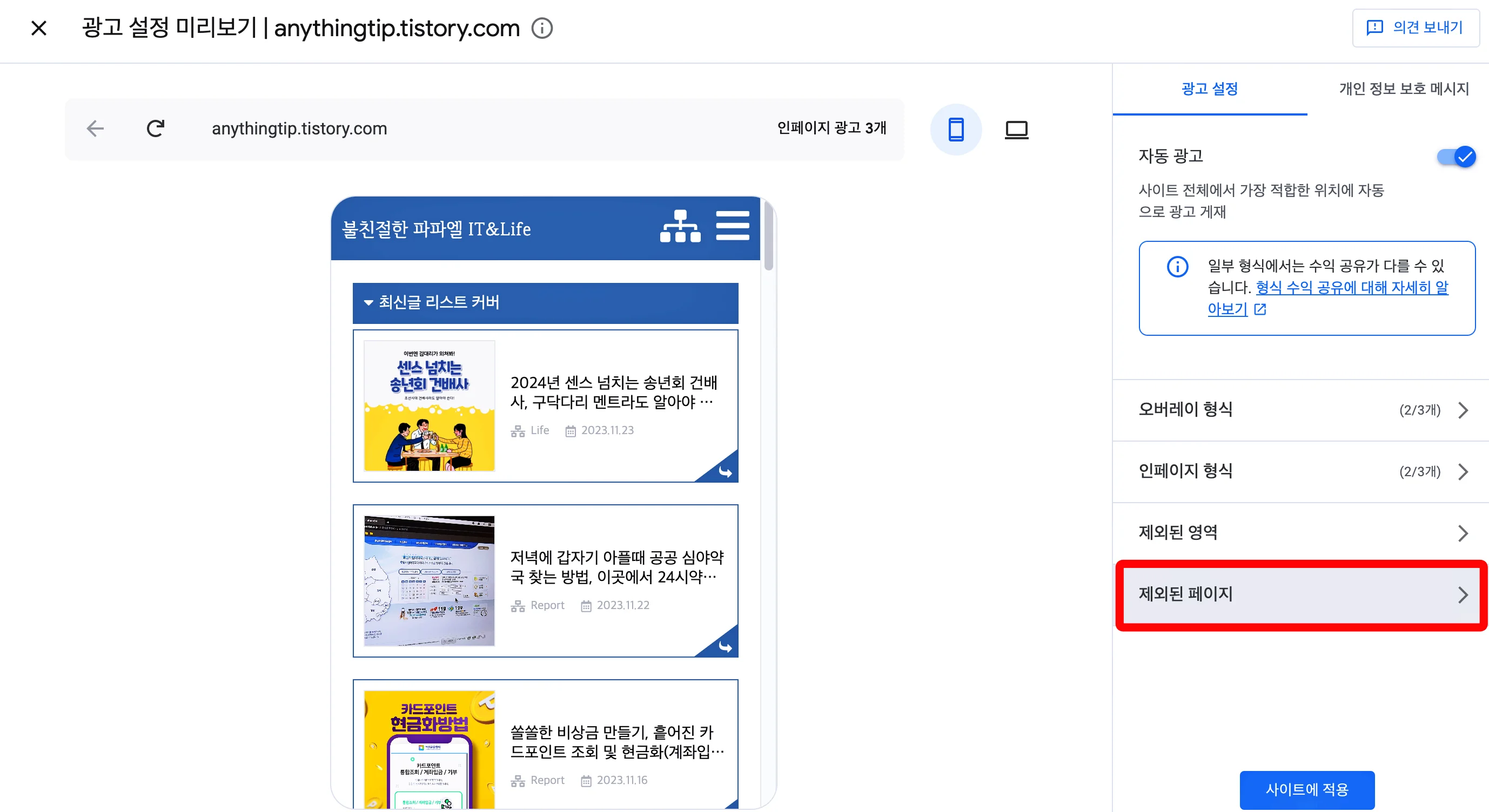 구글 애드센스 제외된 페이지