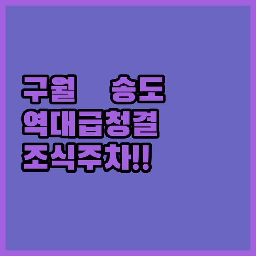 인천 구월동 송도 인근 깨끗한 숙소 ..
