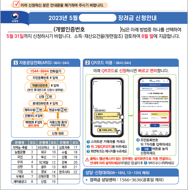 자녀장려금 신청 안내문