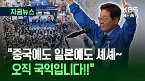 📢 [정치 언어]에 피로한 유권자들 (이재명&amp;#44; 셰셰&amp;#44; 유세분석)