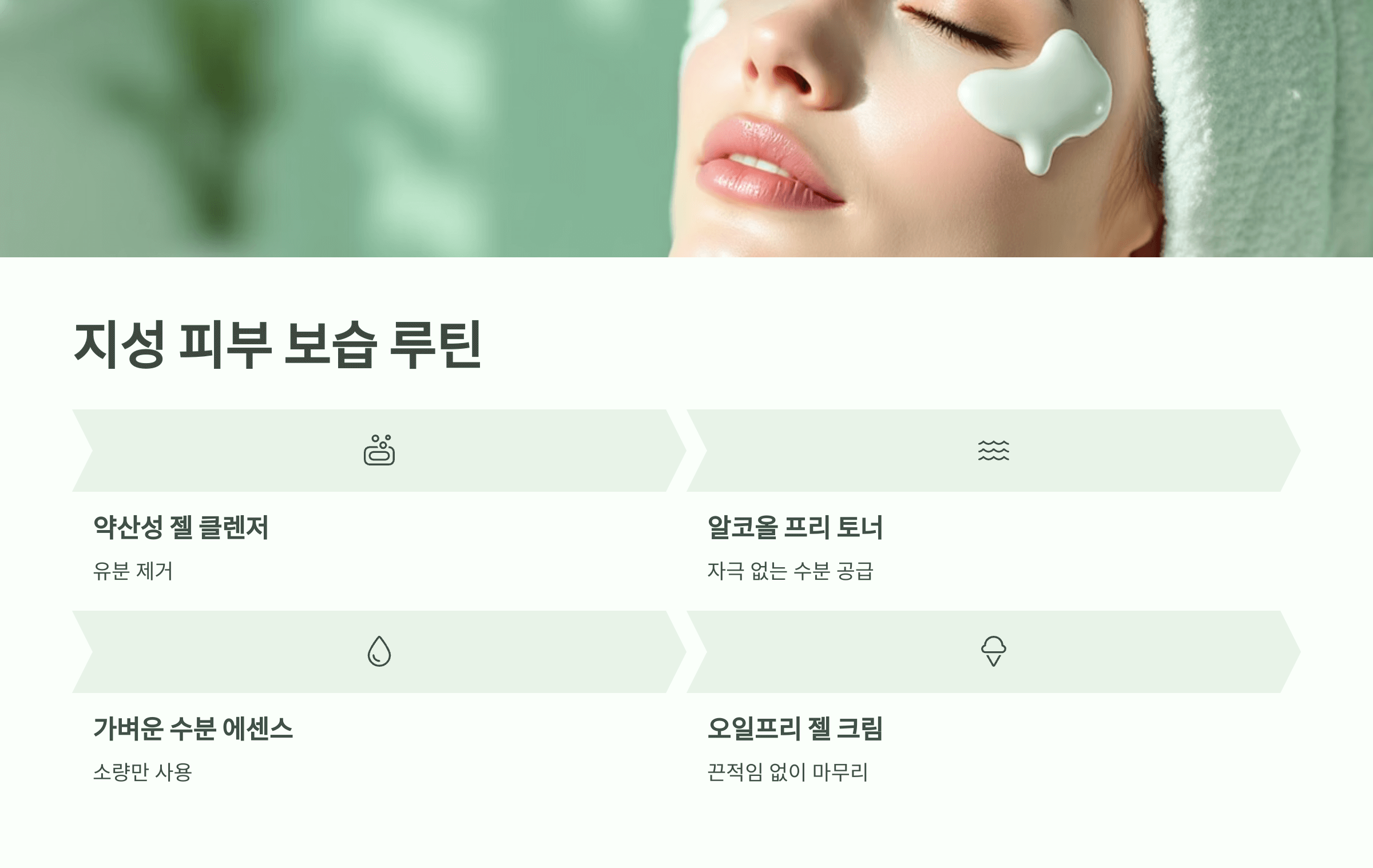 지성피부보습