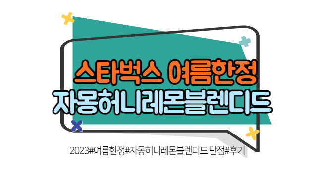 스타벅스 신상 자몽허니레몬블렌디드 단점 후기