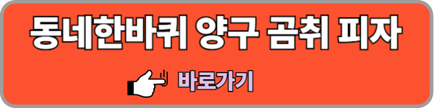 양구-곰취피자