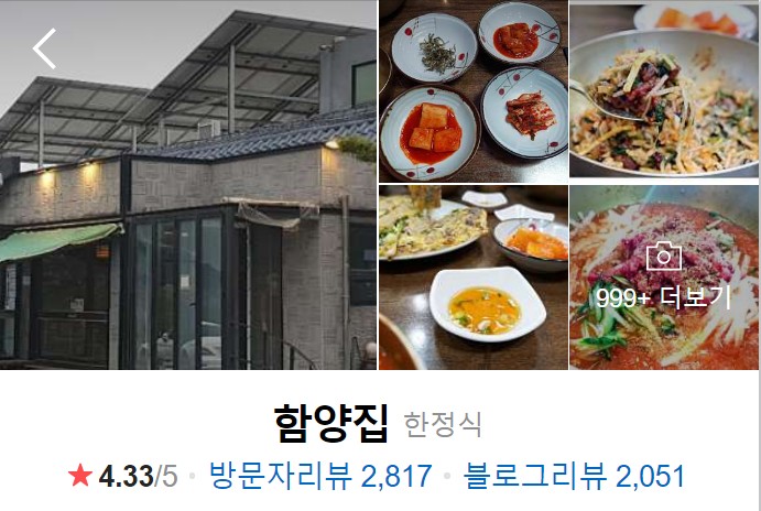 경주-맛집-함양집