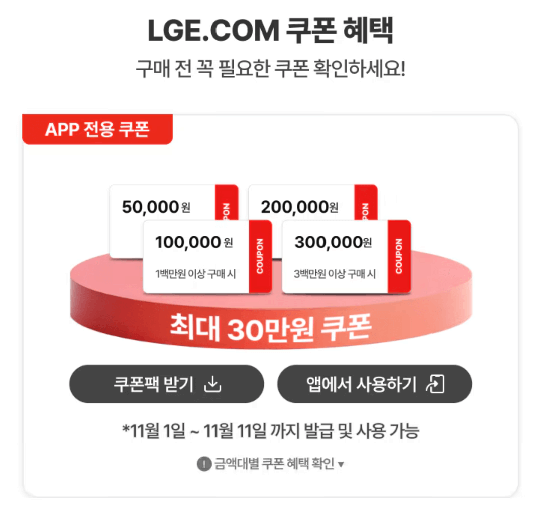 코리아세일페스타,코리아세일페스타 삼성전자, 코리아세일페스타 LG전자, 삼성전자 할인기간, 삼성전자 할인품목, 삼성전자 할인혜택, 삼성전자 할인쿠폰, 코리아세일페스타 삼성전자 최저가, 최저가 구매 꿀팁, 코리아 세일페스타 LG전자, LG전자 할인기간, LG전자 할인품목, 코리아세일페스타 LG전자 최저가, LG전자 최저가 구매 꿀팁, 삼성전자 최저가 구매 꿀팁,LG전자 다품목 할인혜택, LG전자 할인 카드혜택, LG전자 할인 쿠폰, 쿠폰 다운로드,