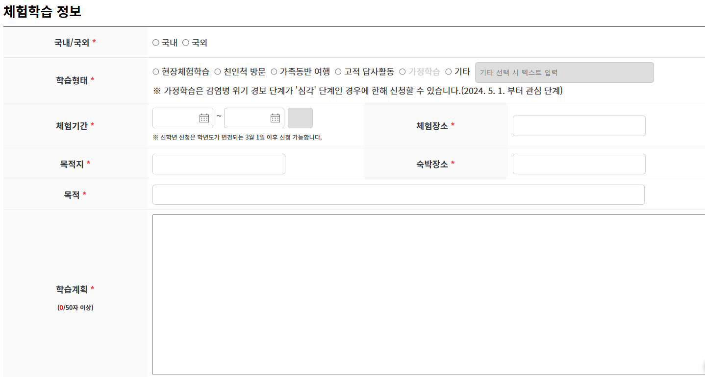 체험학습 계획서