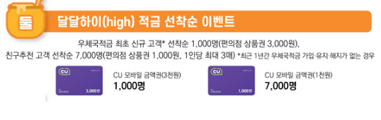 달달하이 적금 선착순 이벤트